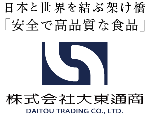 日本と世界を結ぶ架け橋「食」＆「ベビー用品」株式会社大東通商